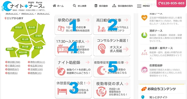 ナイトナースTOPページ