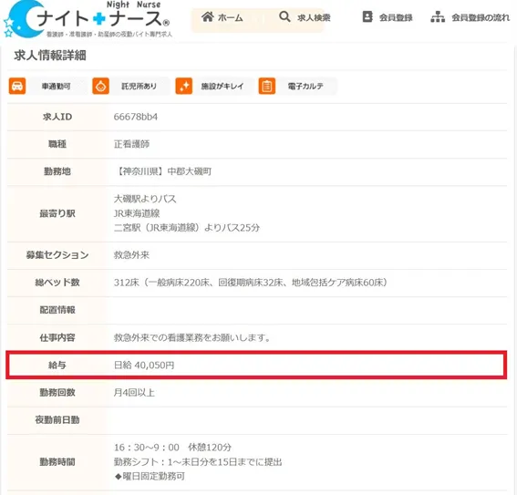 ナイトナース求人