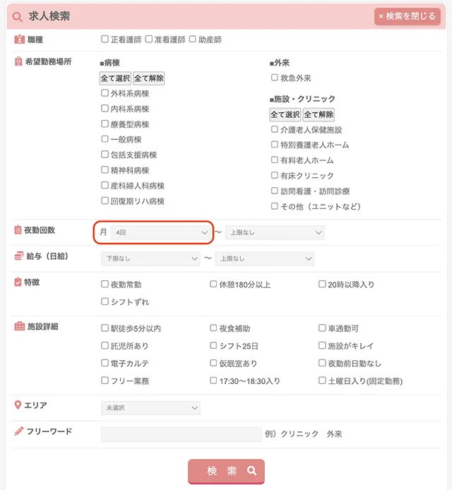 月4回の夜勤バイト