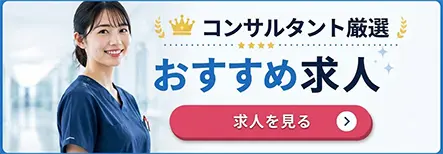 コンサルト厳選 おすすめ求人